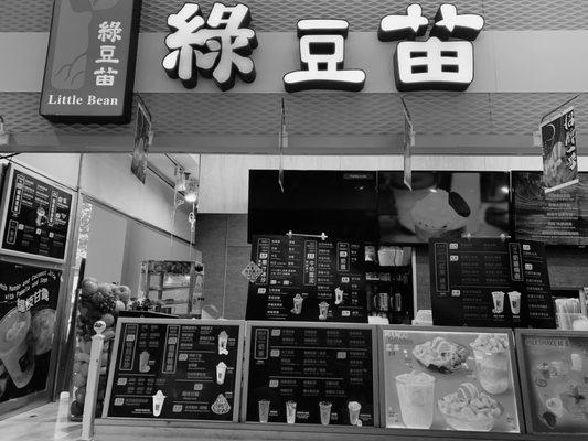 Little Bean Tea Station (綠豆苗), where to get the worst Taiwanese taro balls. photo 1
