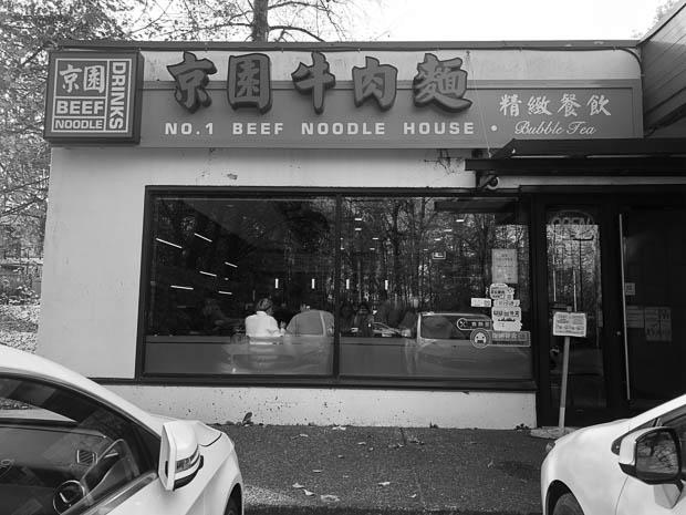No 1 Beef Noodle House Taiwanese Cuisine in Burnaby photo 2