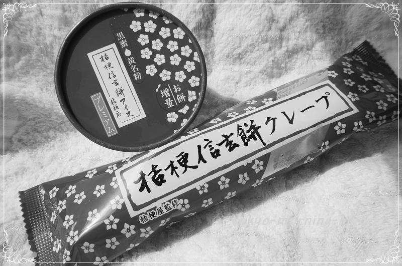 Kikyouya Shingen Mochi Popsicle 桔梗信玄餅アイスバー photo 2