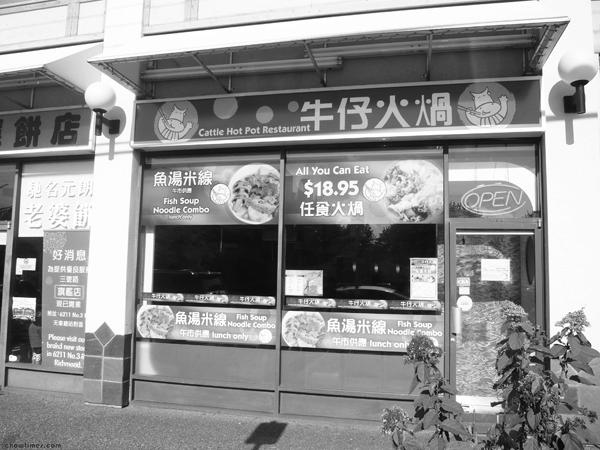 Newly Opened Northern Chinese Style Hotpot in Richmond photo 3